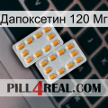 Дапоксетин 120 Мг cialis4